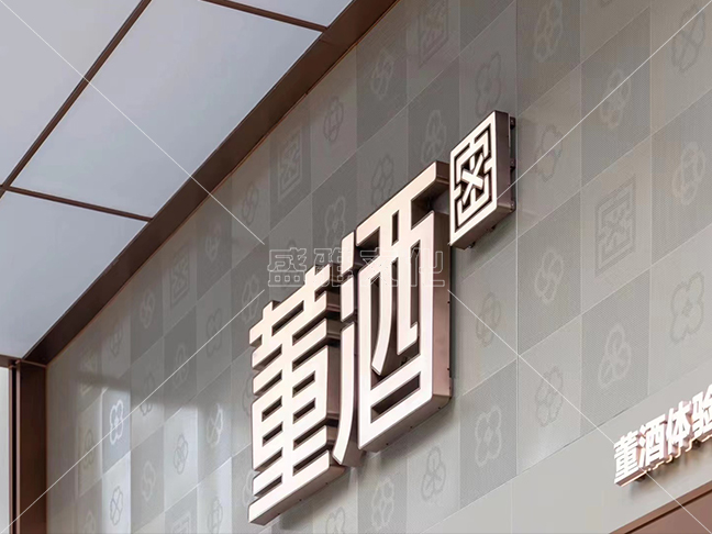 董酒旗艦店