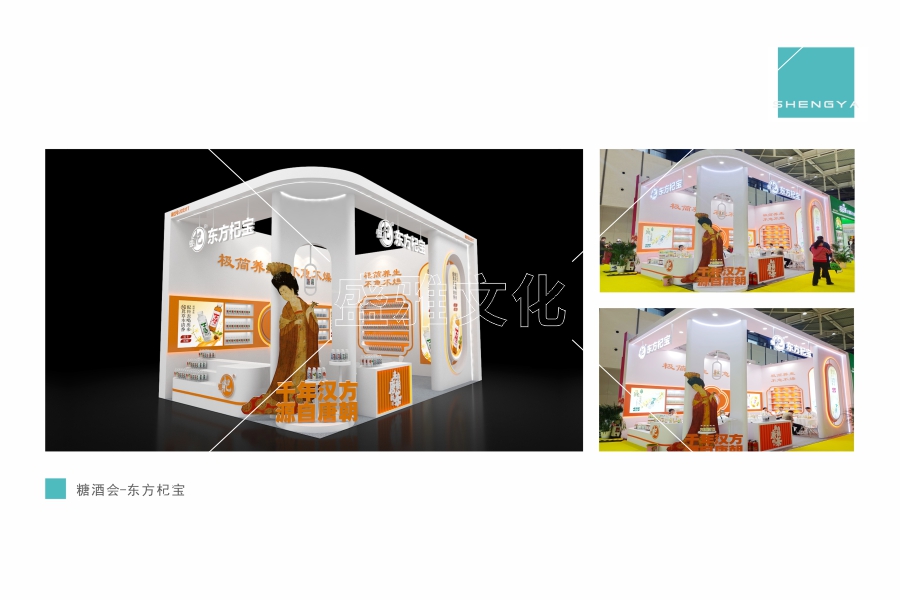 糖酒會-東方杞寶1