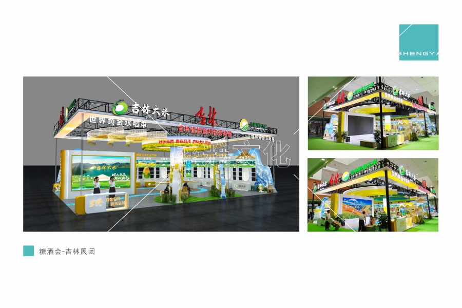 糖酒會(huì)-吉林展團(tuán)1