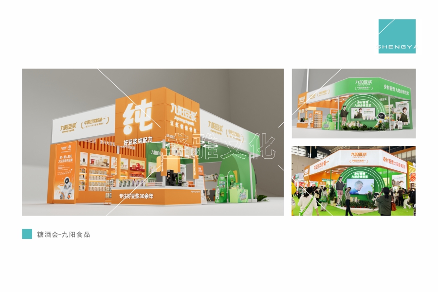 糖酒會(huì)-九陽食品1