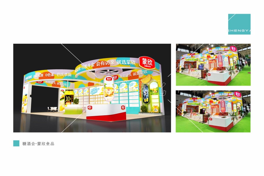 糖酒會-蒙欣食品1