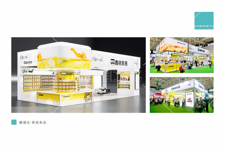 糖酒會-香銘食品1