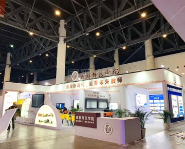 教育展成都師范大學(xué)