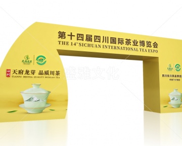 茶博會(huì)-天府龍芽